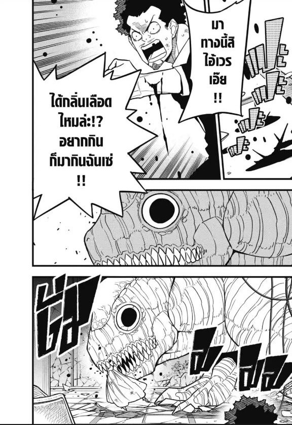 อ่านการ์ตูน Kaiju No. 8 70 ภาพที่ 16