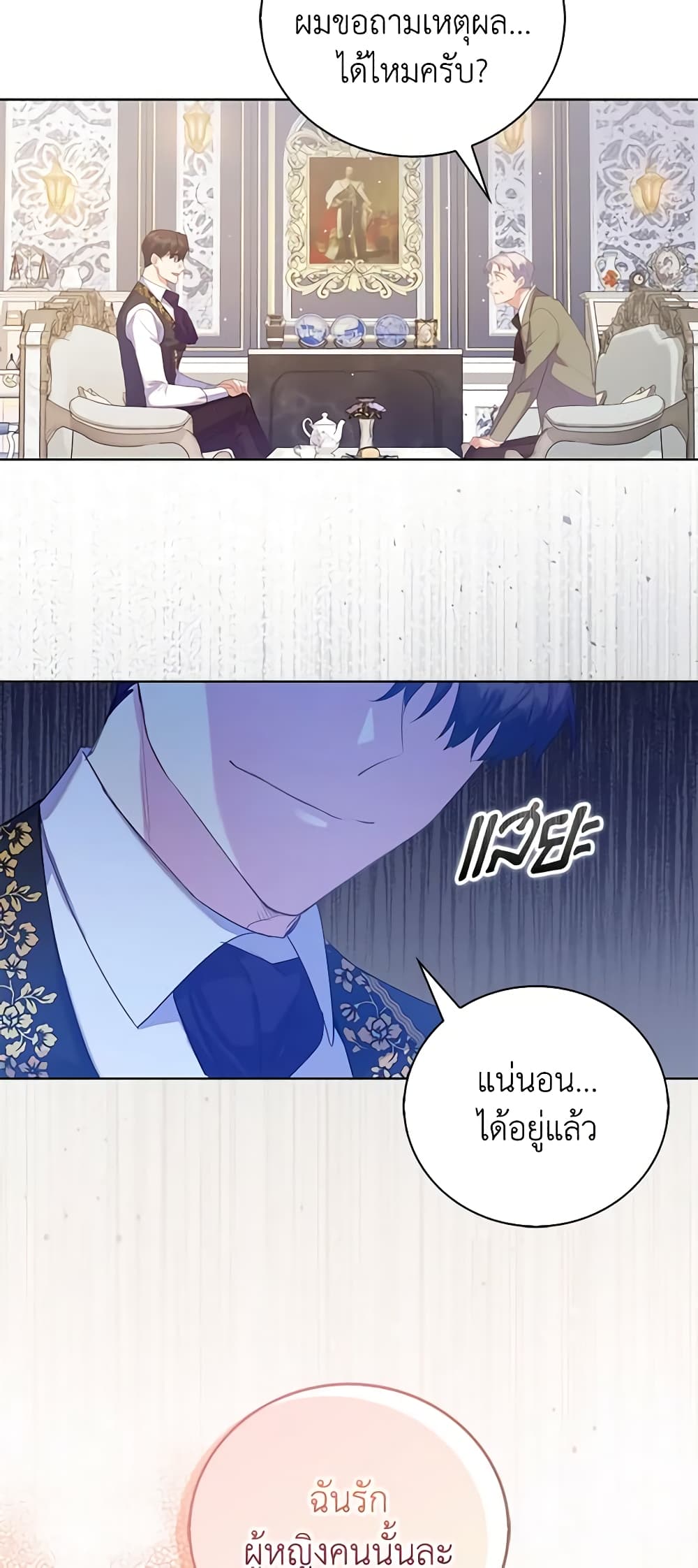 อ่านการ์ตูน Only Realized After Losing You 42 ภาพที่ 8