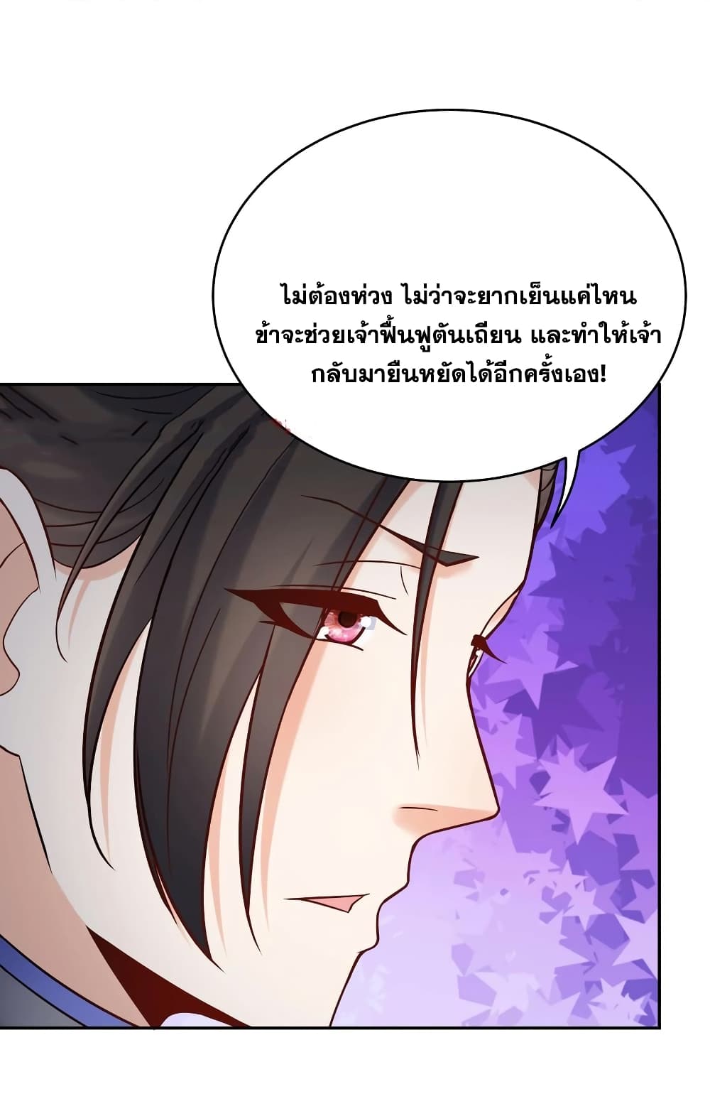 อ่านการ์ตูน This Villain Has a Little Conscience, But Not Much! 121 ภาพที่ 7