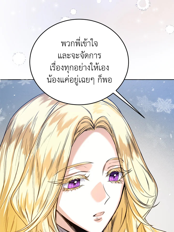 อ่านการ์ตูน Royal Marriage 21 ภาพที่ 44