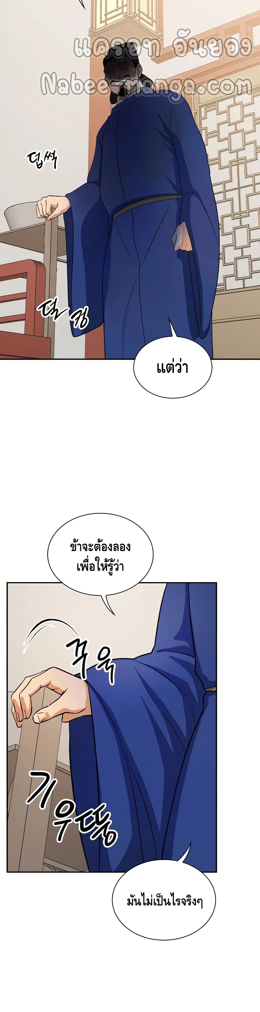 อ่านการ์ตูน Storm Inn 40 ภาพที่ 39