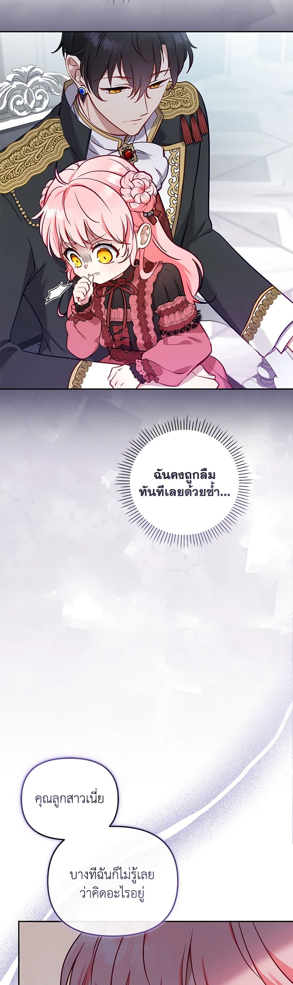 อ่านการ์ตูน I’m Being Raised by Villains 7 ภาพที่ 52