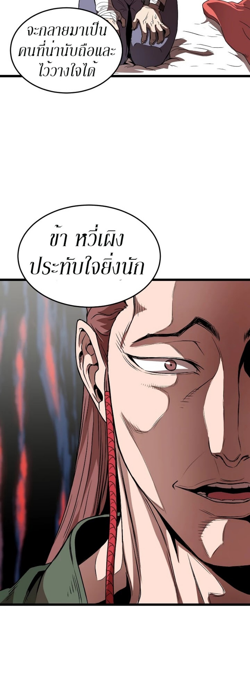 อ่านการ์ตูน Murim Login 31 ภาพที่ 28