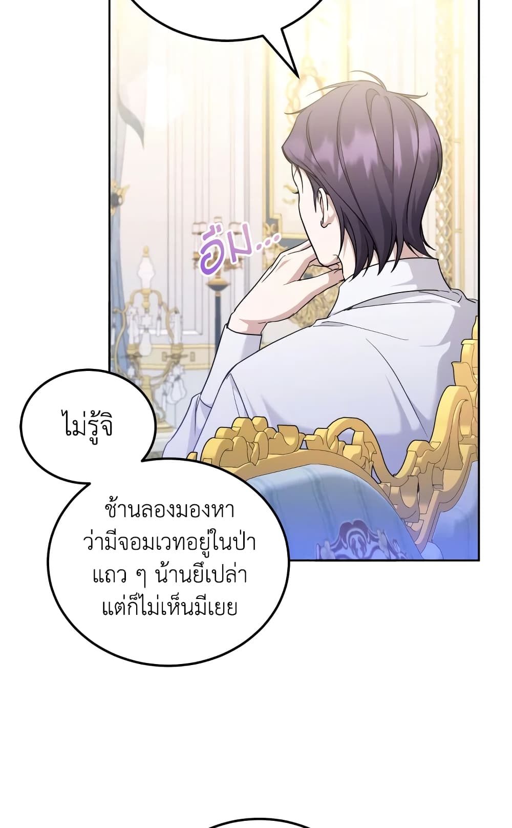 อ่านการ์ตูน The Wicked Little Princess 71 ภาพที่ 37