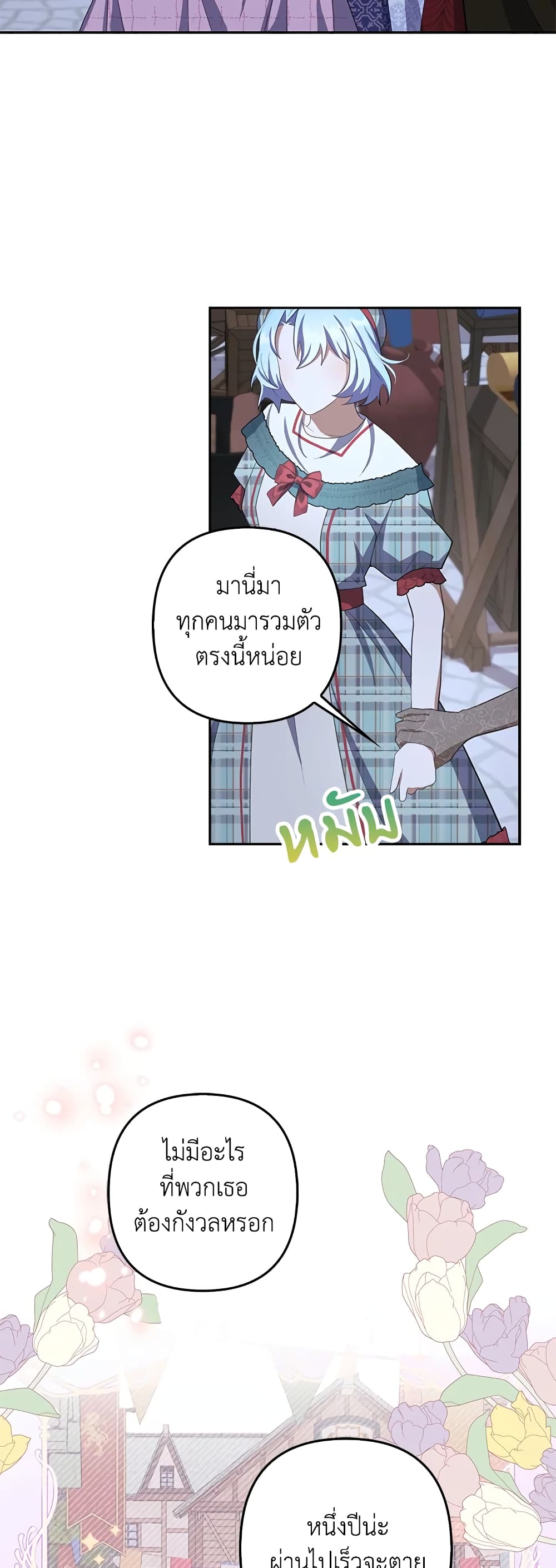 อ่านการ์ตูน A Con Artist But That’s Okay 26 ภาพที่ 23