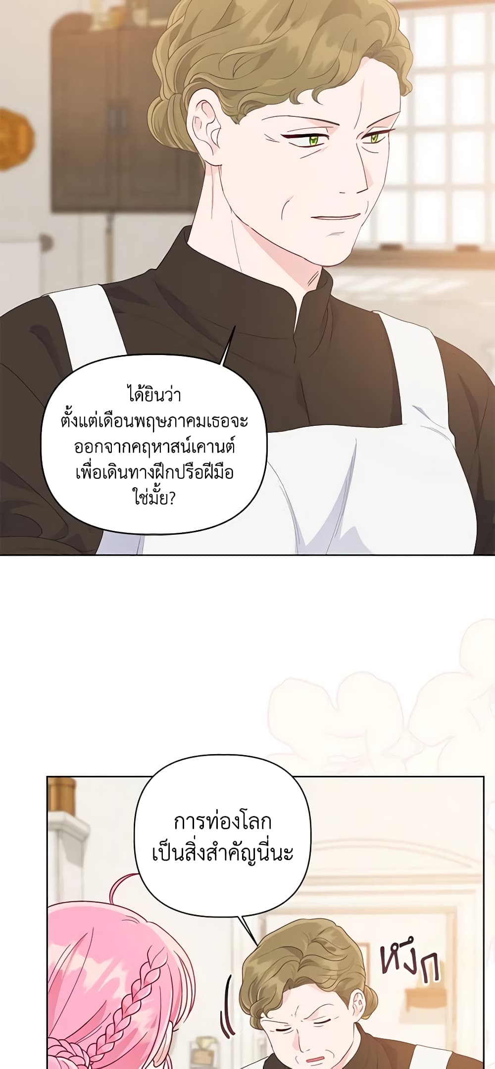 อ่านการ์ตูน A Transmigrator’s Privilege 64 ภาพที่ 49