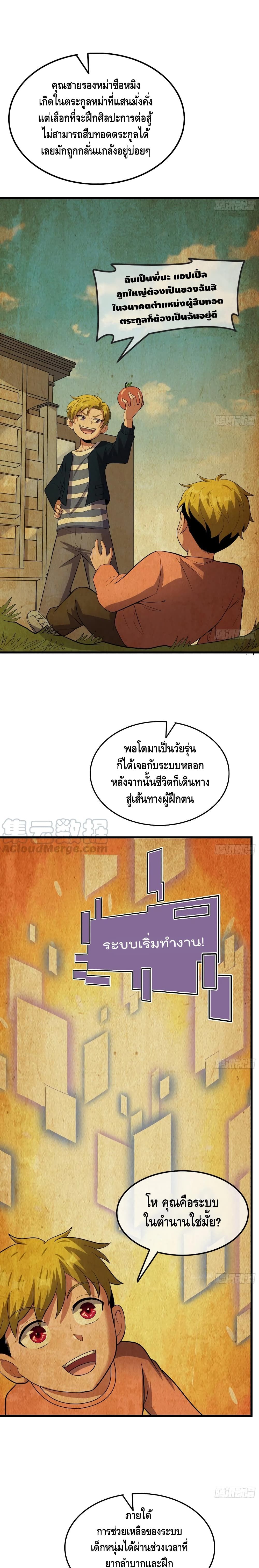 อ่านการ์ตูน Because I Have Super Gold System เพราะฉันนั้นมีระบบทองคำสุดเทพยังไงล่ะ! 141 ภาพที่ 2