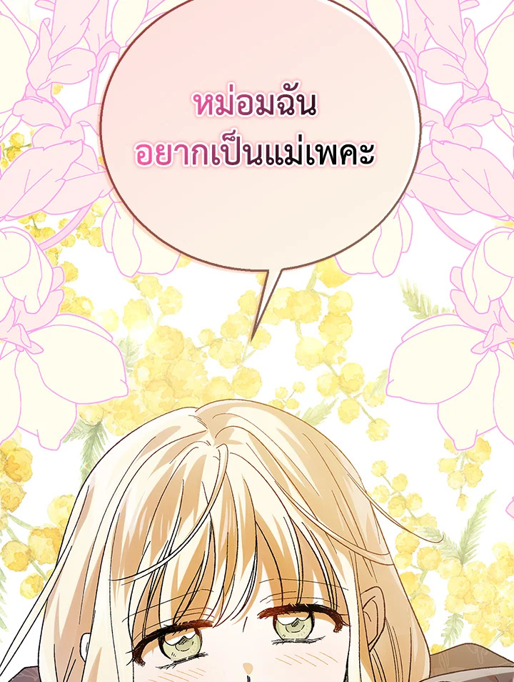 อ่านการ์ตูน A Way to Protect the Lovable You 72 ภาพที่ 115