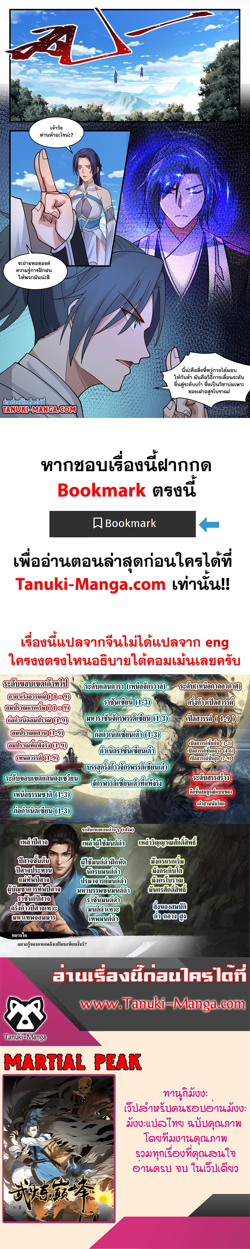 อ่านการ์ตูน Martial Peak 3380 ภาพที่ 12