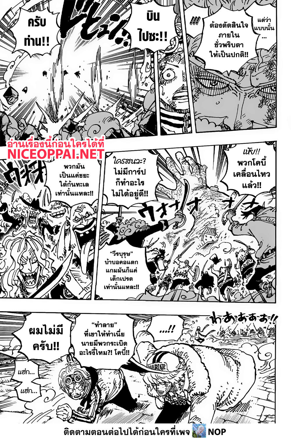 อ่านการ์ตูน One Piece 1088 ภาพที่ 7