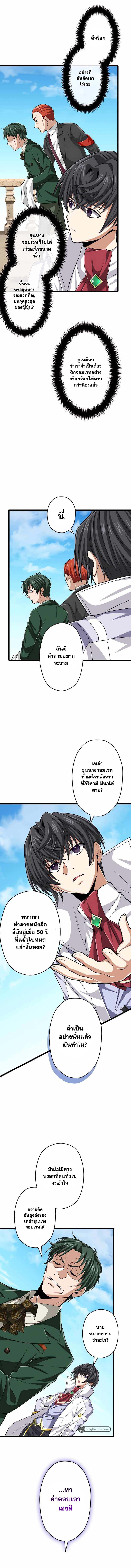 อ่านการ์ตูน Magic Level 99990000 All-Attribute Great Sage 49 ภาพที่ 14