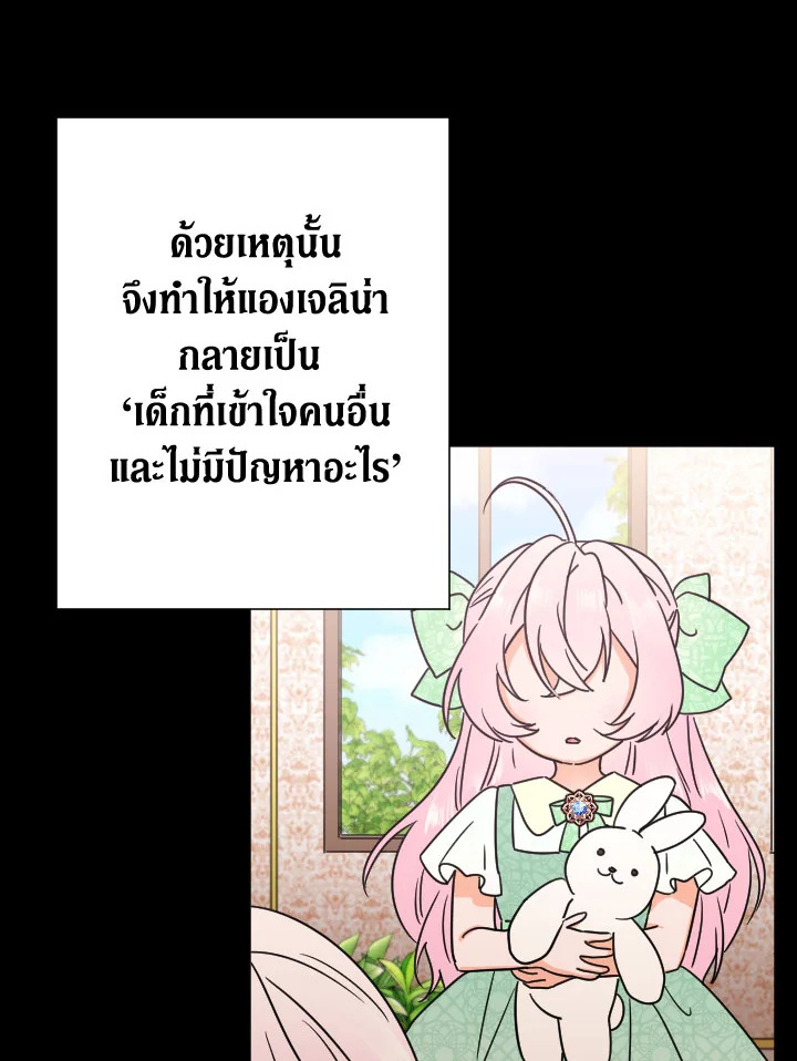 อ่านการ์ตูน Lady Baby 91 ภาพที่ 53