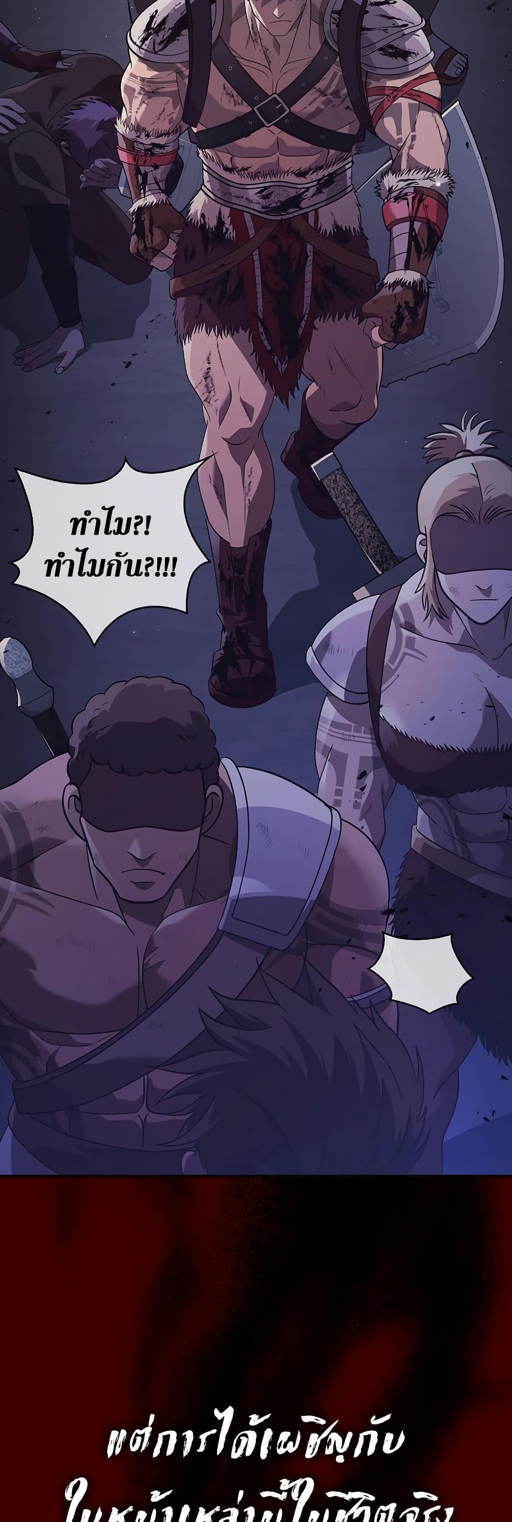 อ่านการ์ตูน Surviving The Game as a Barbarian 14 ภาพที่ 51