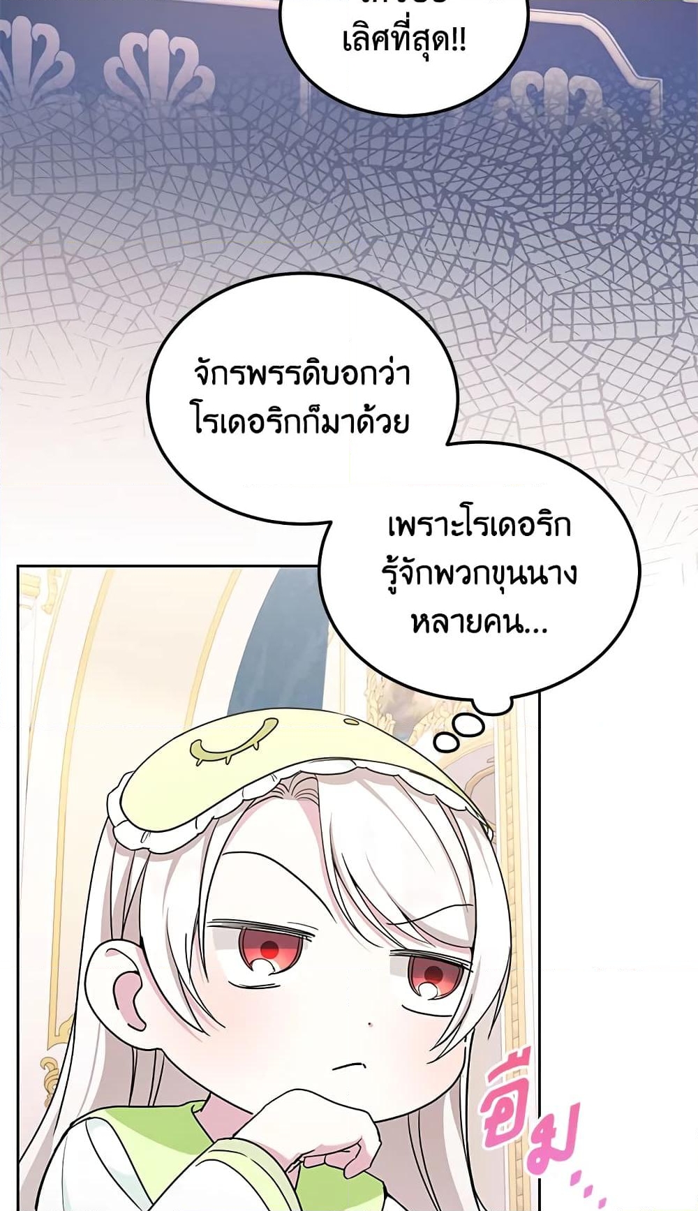 อ่านการ์ตูน The Wicked Little Princess 62 ภาพที่ 18