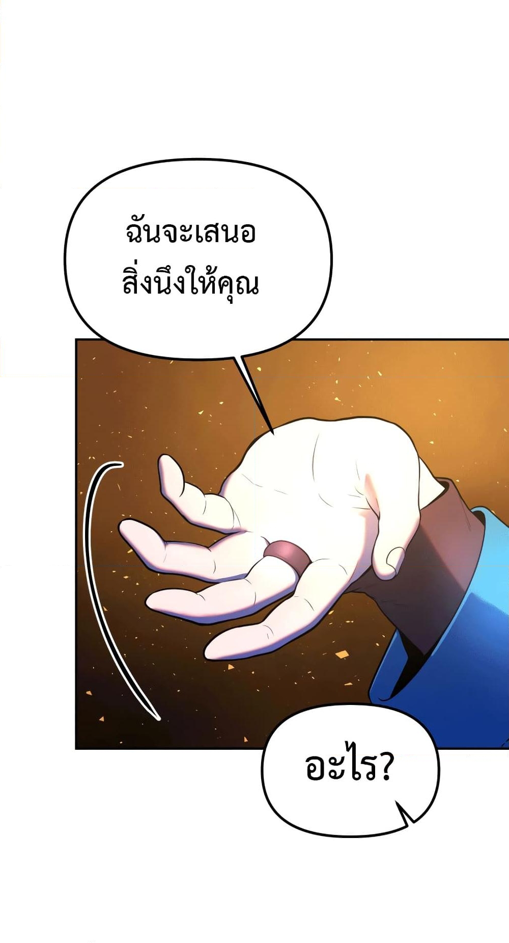 อ่านการ์ตูน Golden Mage 14 ภาพที่ 31