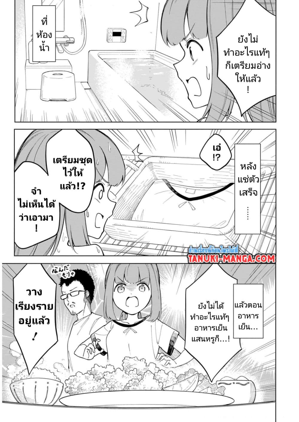 อ่านการ์ตูน Nami Gensan Ha Buchimaketai! 10 ภาพที่ 5