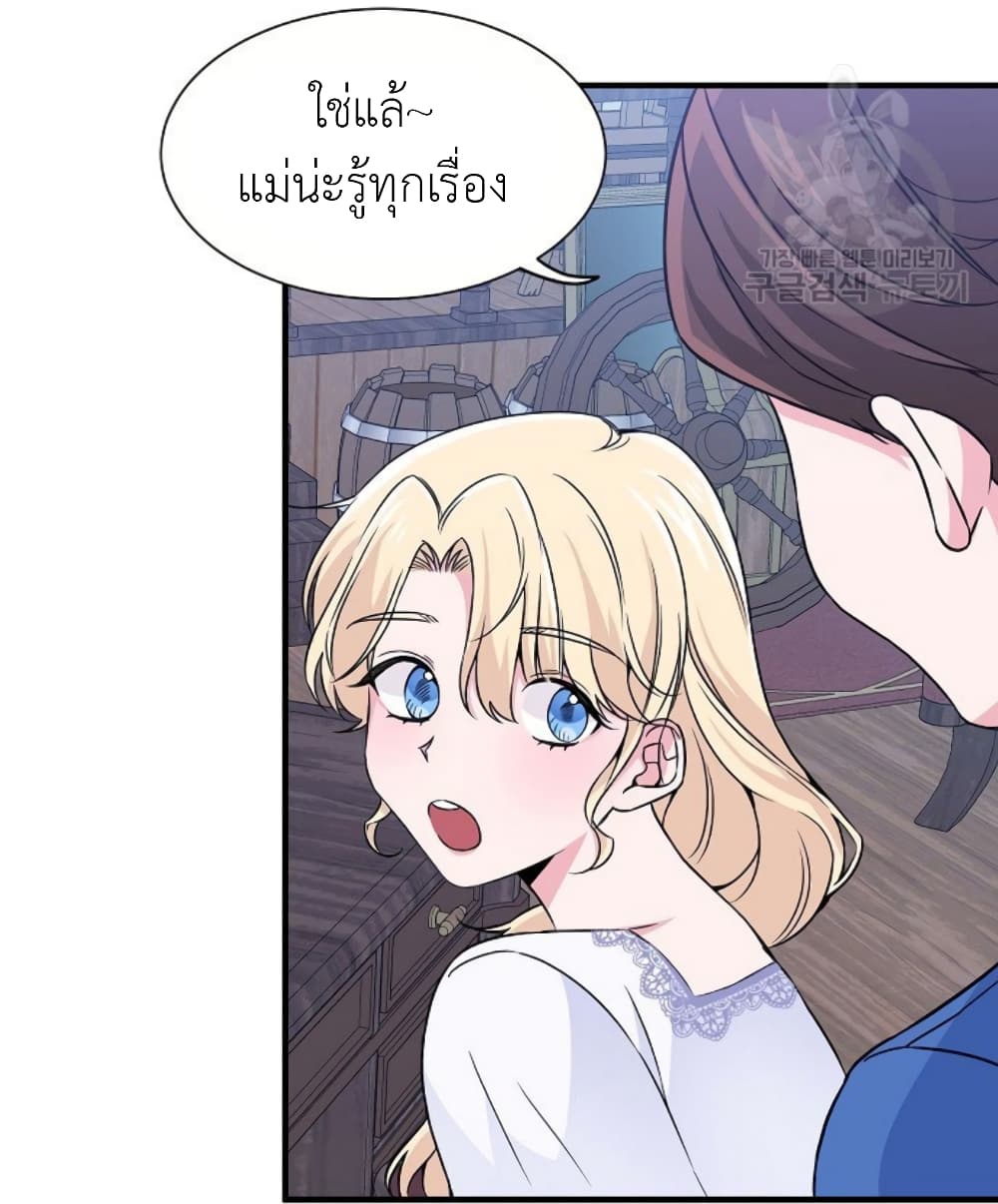 อ่านการ์ตูน Raising a Dragon Prince 6 ภาพที่ 48