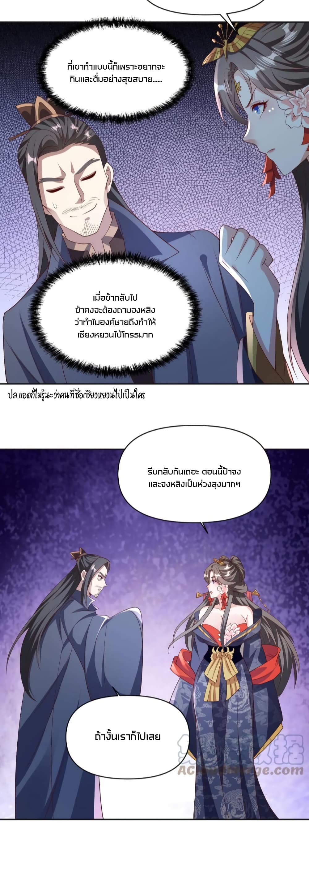 อ่านการ์ตูน I Was Summoned to Help The Empress 59 ภาพที่ 12