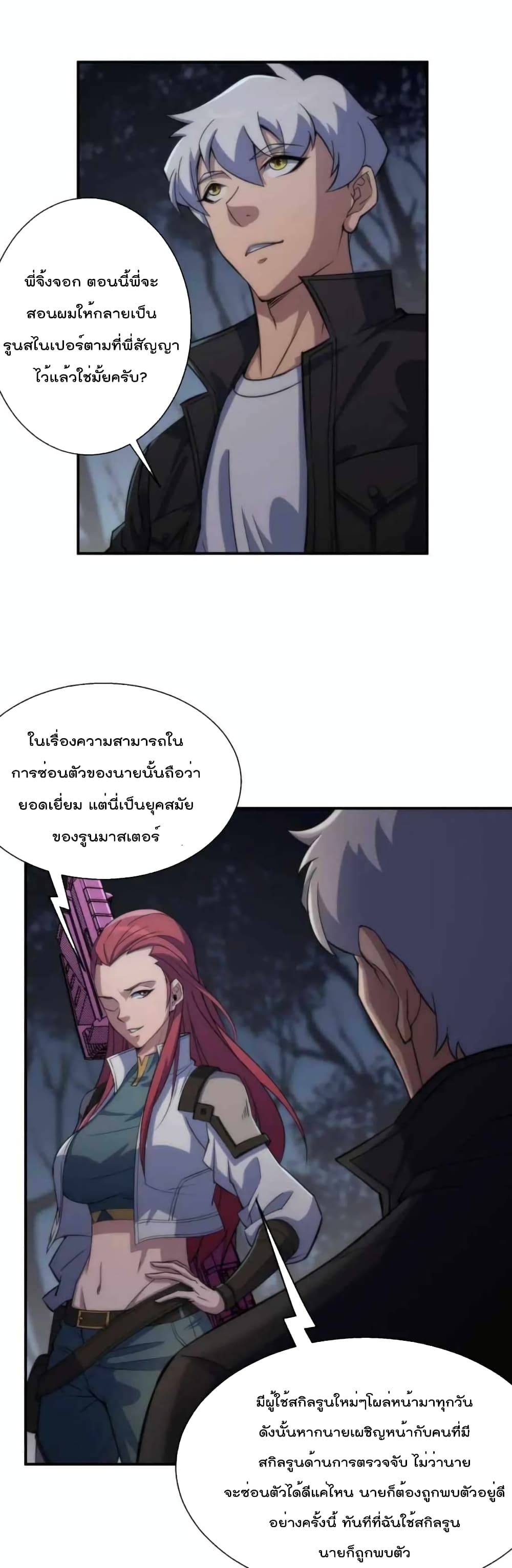 อ่านการ์ตูน Rune King 16 ภาพที่ 17