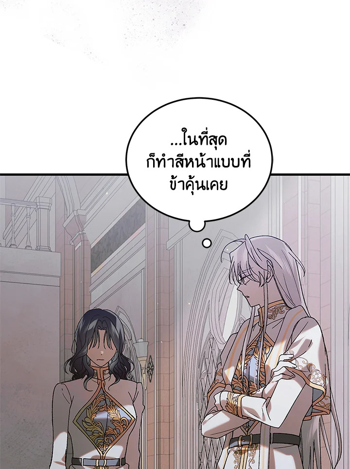 อ่านการ์ตูน A Way to Protect the Lovable You 98 ภาพที่ 30