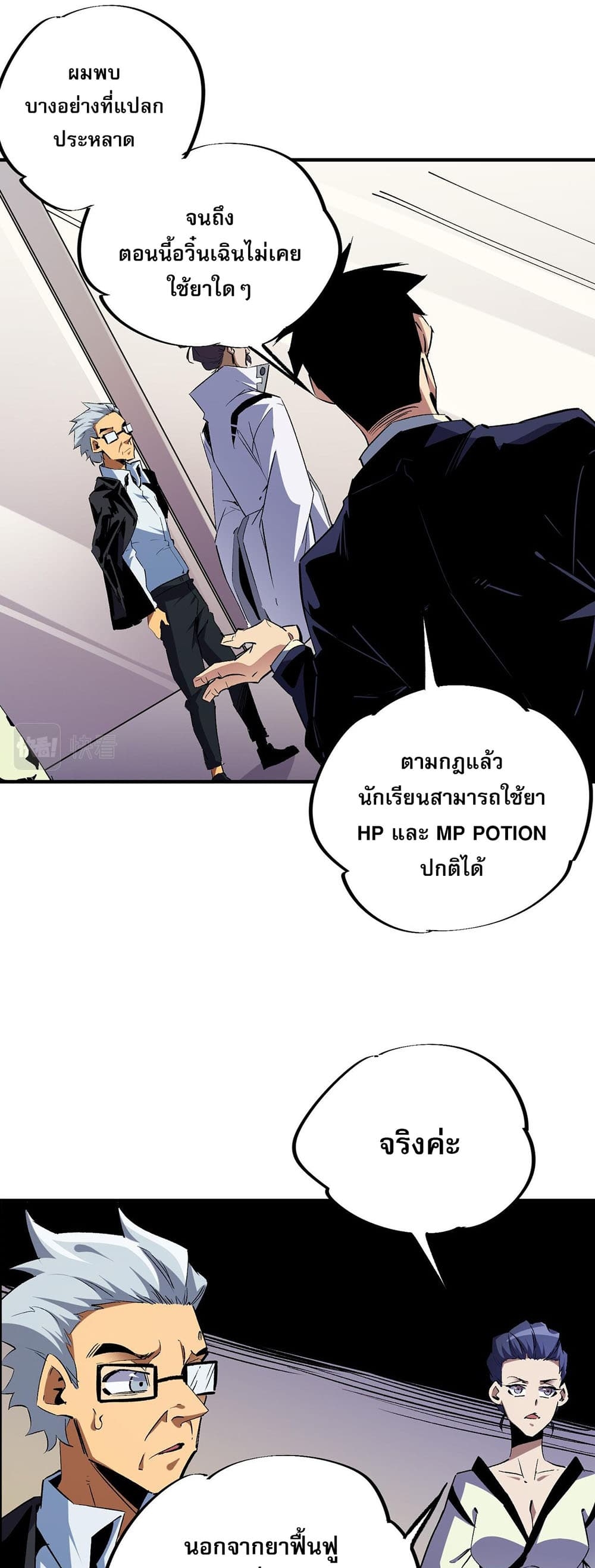 อ่านการ์ตูน Job Changing for the Entire Population The Jobless Me Will Terminate the Gods 5 ภาพที่ 25