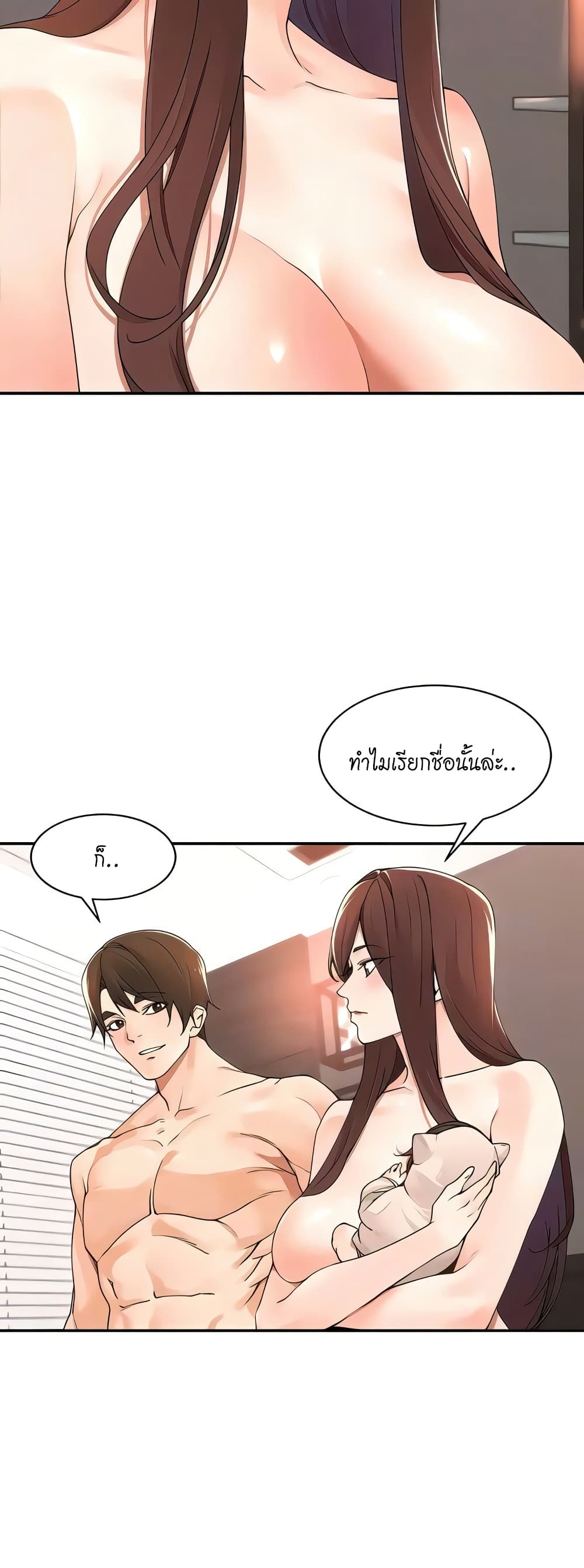 อ่านการ์ตูน Manager, Please Scold Me 39 ภาพที่ 37