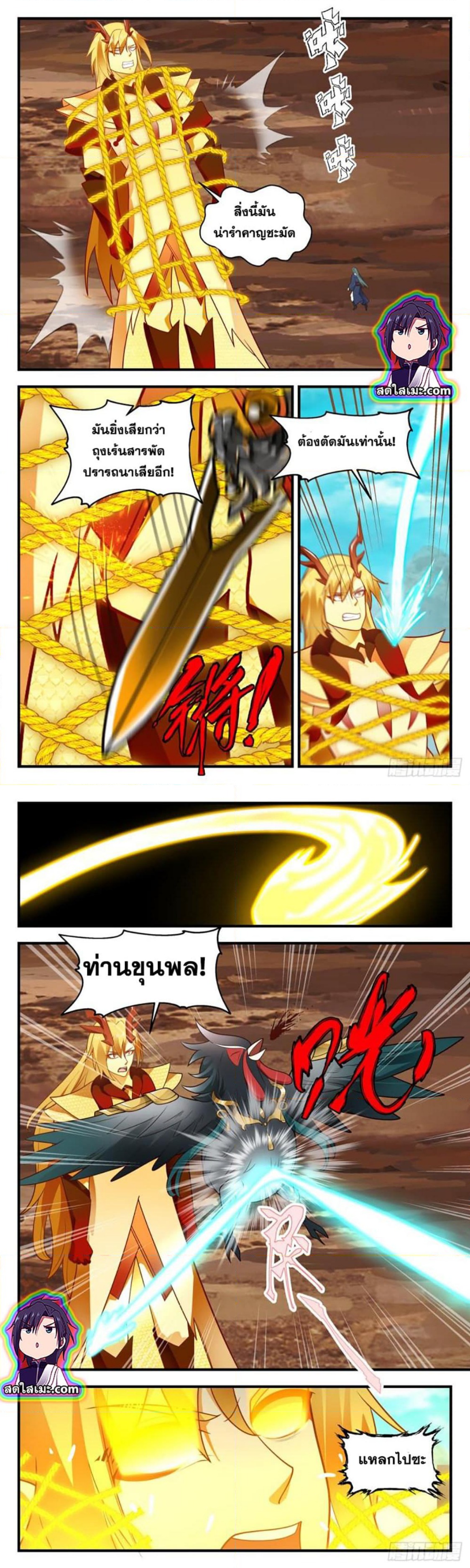 อ่านการ์ตูน Martial Peak 2599 ภาพที่ 6