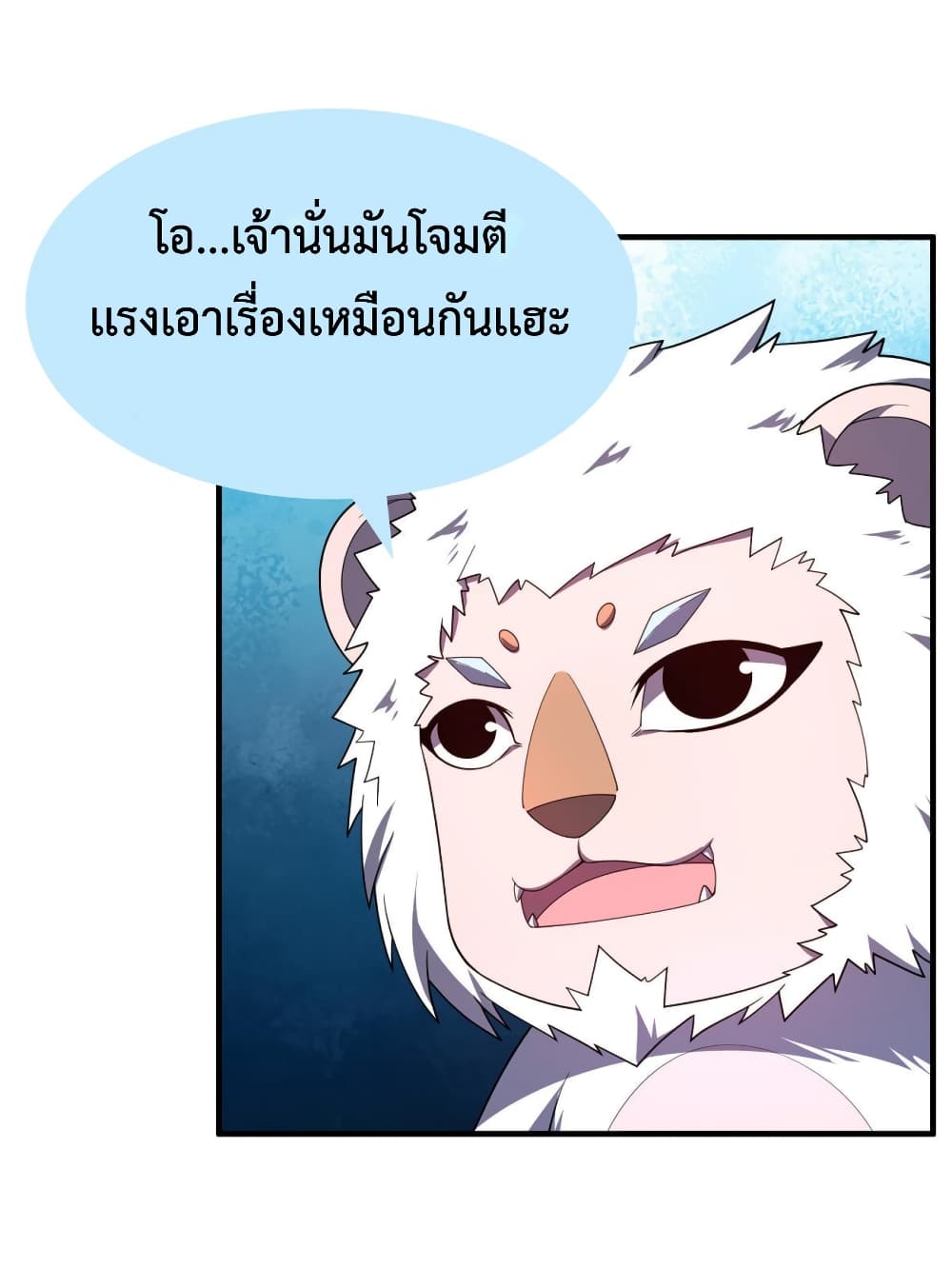 อ่านการ์ตูน Monster Pet Evolution 144 ภาพที่ 9