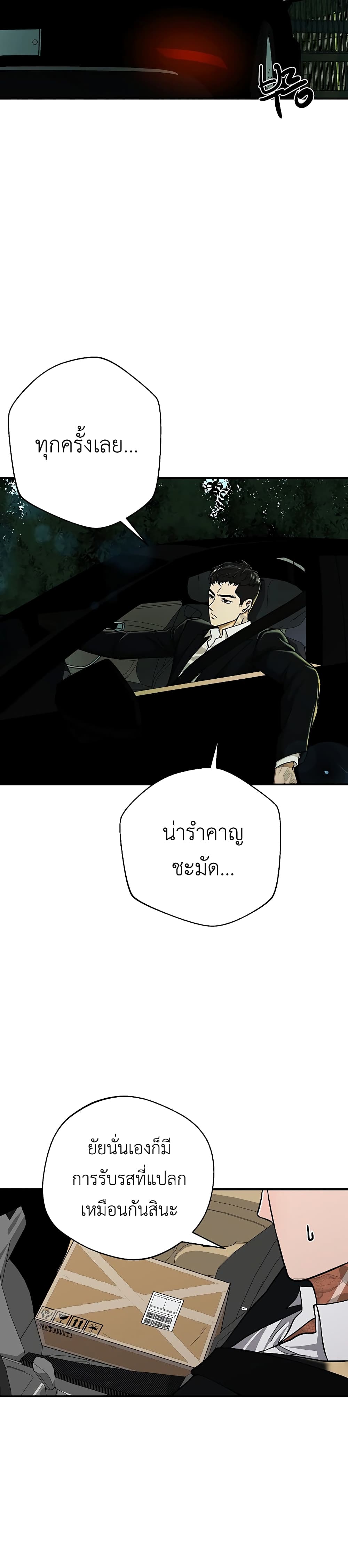 อ่านการ์ตูน The Wish of a Gangster 4 ภาพที่ 7