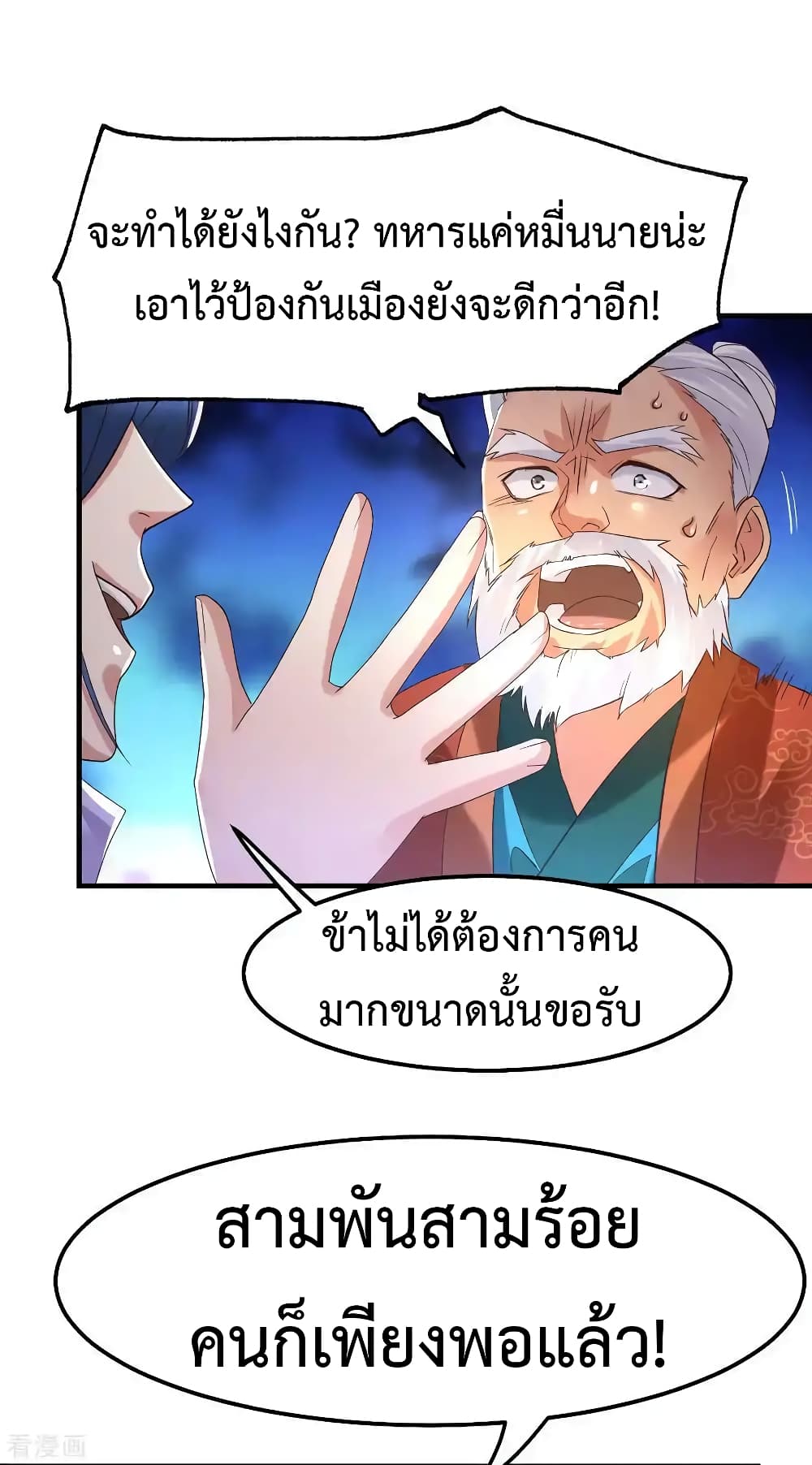 อ่านการ์ตูน Immortal Husband on The Earth 69 ภาพที่ 15