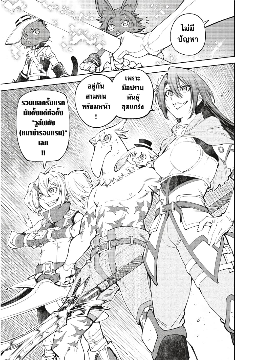 อ่านการ์ตูน Shangri-La Frontier 61 ภาพที่ 18