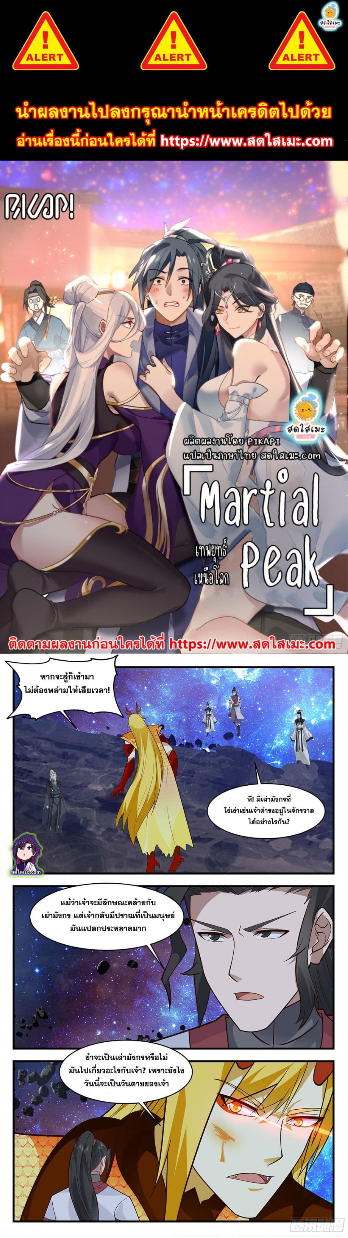 อ่านการ์ตูน Martial Peak 2781 ภาพที่ 1