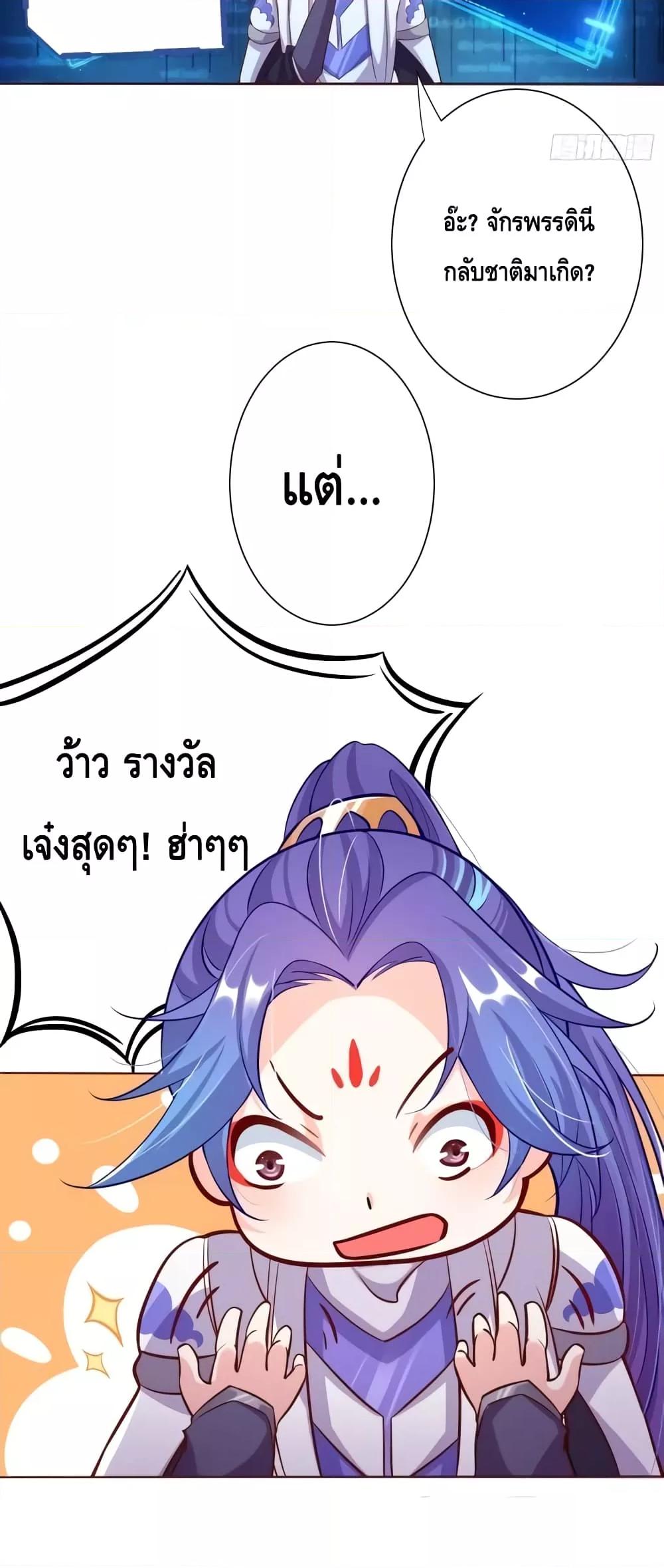 อ่านการ์ตูน The Empress Is Actually My Disciple 2 ภาพที่ 17