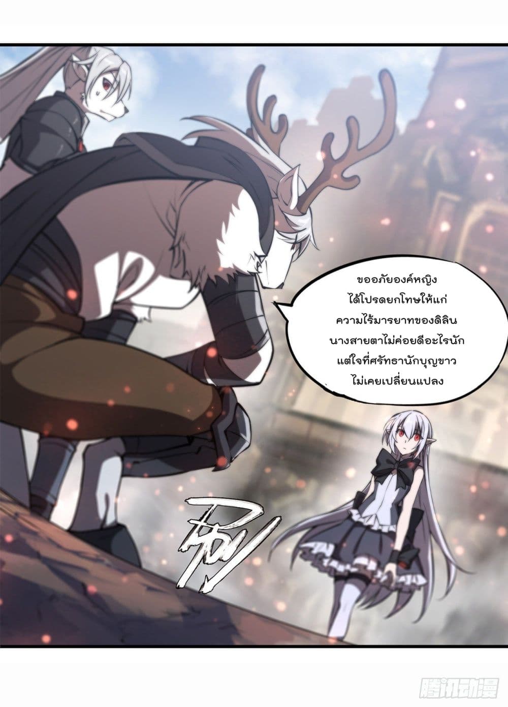 อ่านการ์ตูน The Strongest Knight Become To Lolicon Vampire 232 ภาพที่ 42