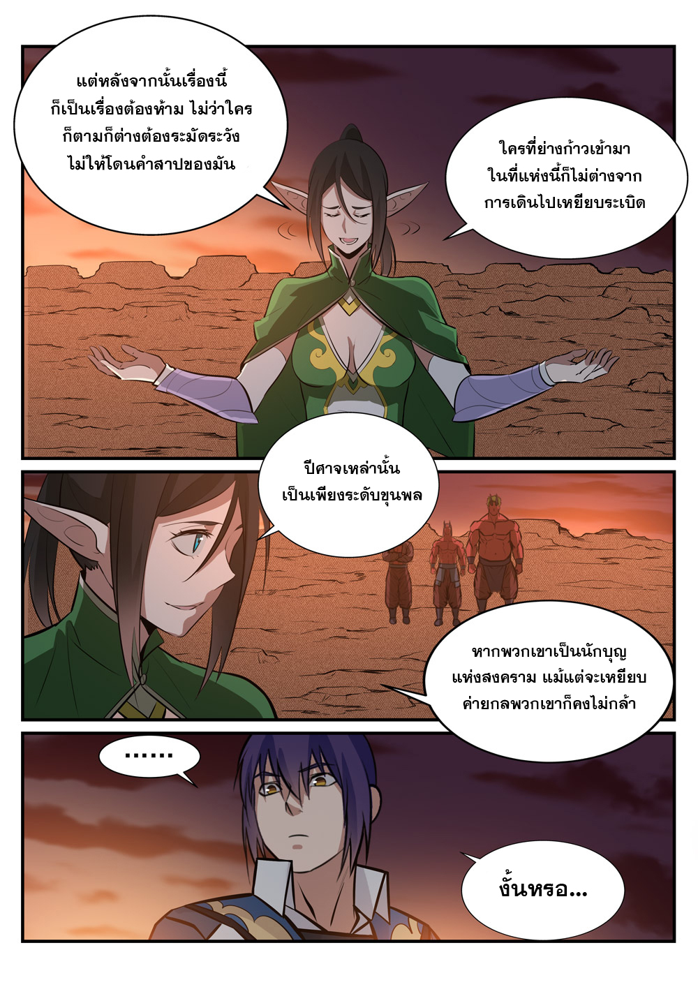 อ่านการ์ตูน Bailian Chengshen 227 ภาพที่ 4