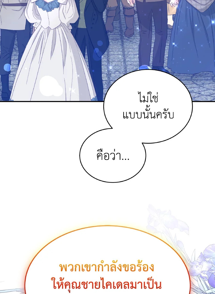 อ่านการ์ตูน Evangeline After the Ending 65 ภาพที่ 54