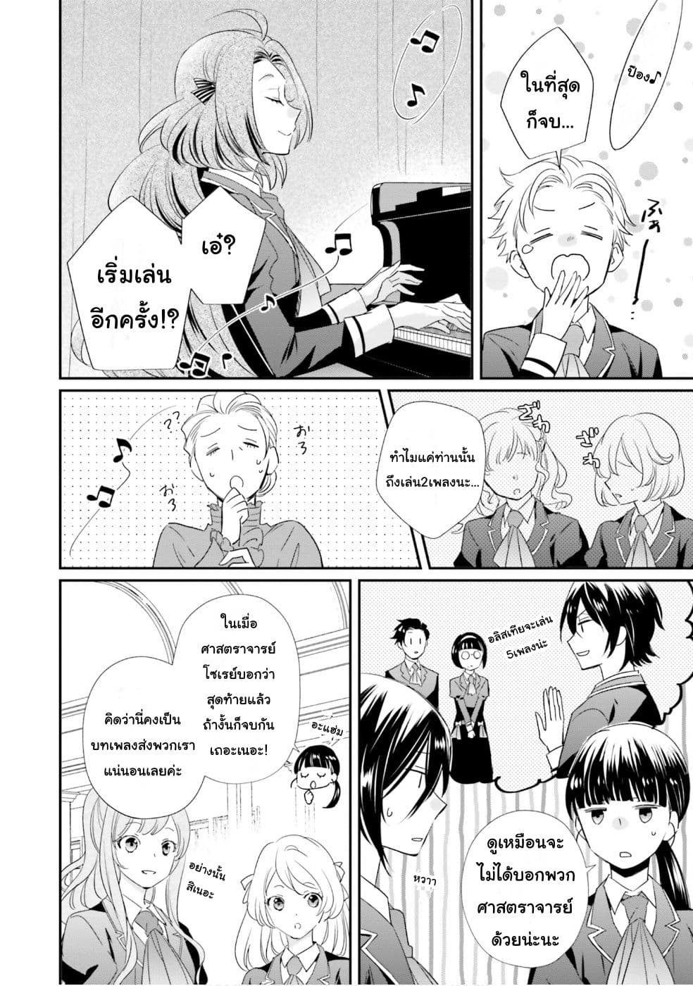 อ่านการ์ตูน The Villainous Daughter’s Lazy Sigh 18 ภาพที่ 29