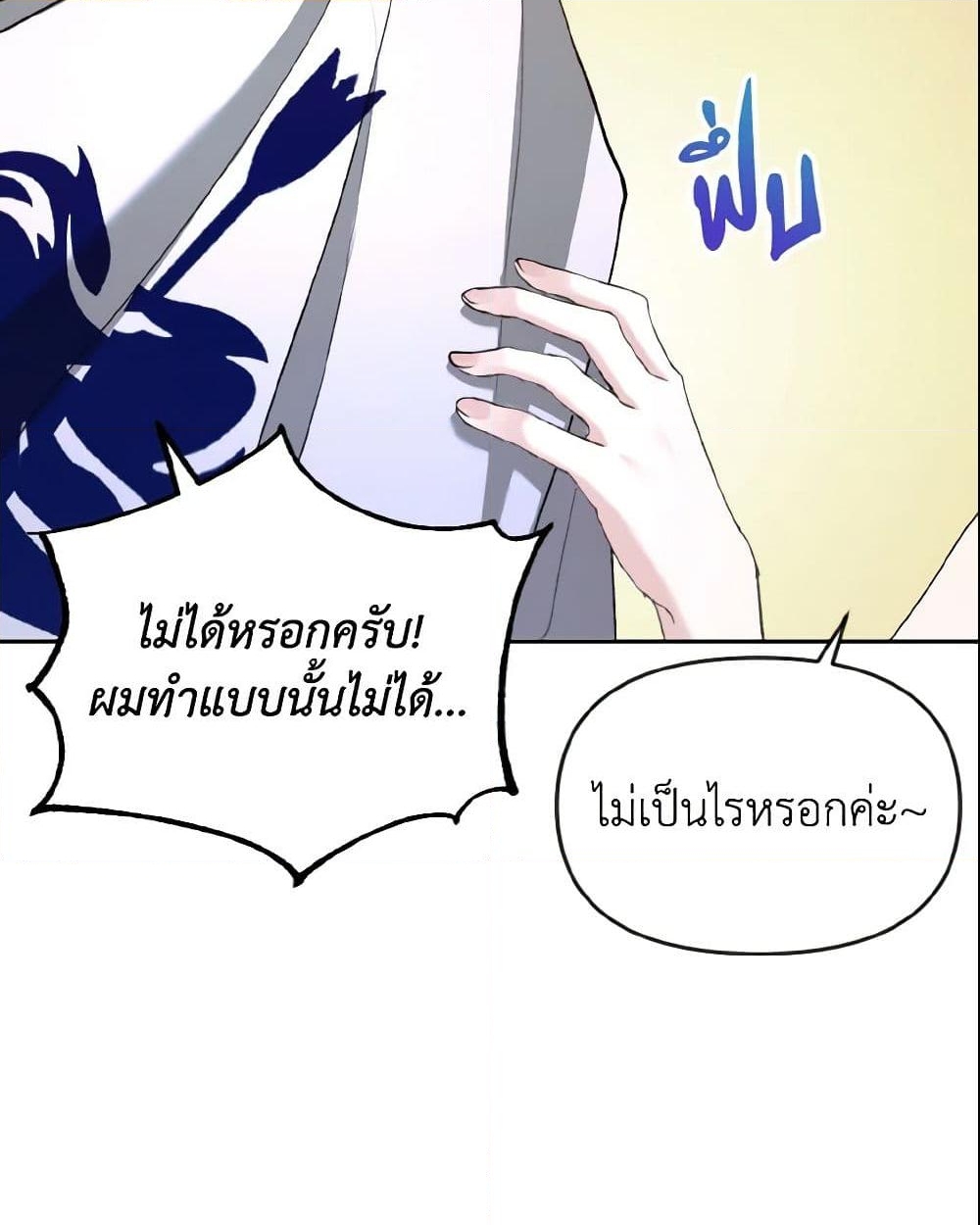 อ่านการ์ตูน I Treated The Mastermind And Ran Away 7 ภาพที่ 36