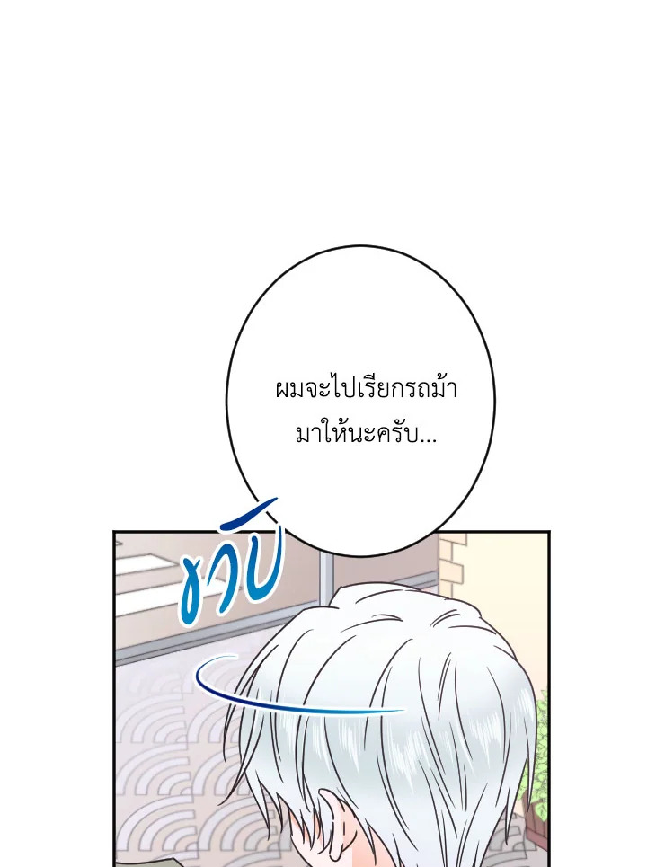 อ่านการ์ตูน Lady Baby 58 ภาพที่ 38