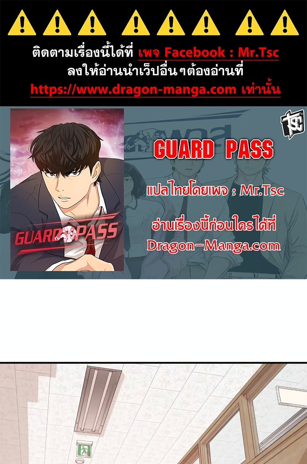 อ่านการ์ตูน Guard Pass 64 ภาพที่ 1