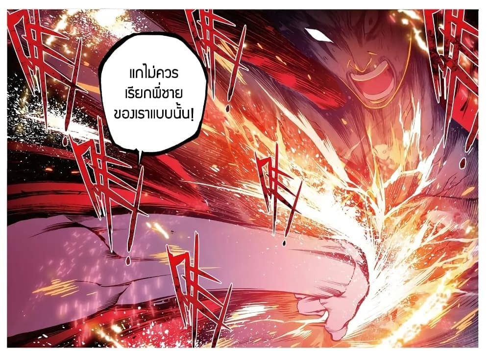 อ่านการ์ตูน X Epoch of Dragon 81 ภาพที่ 17