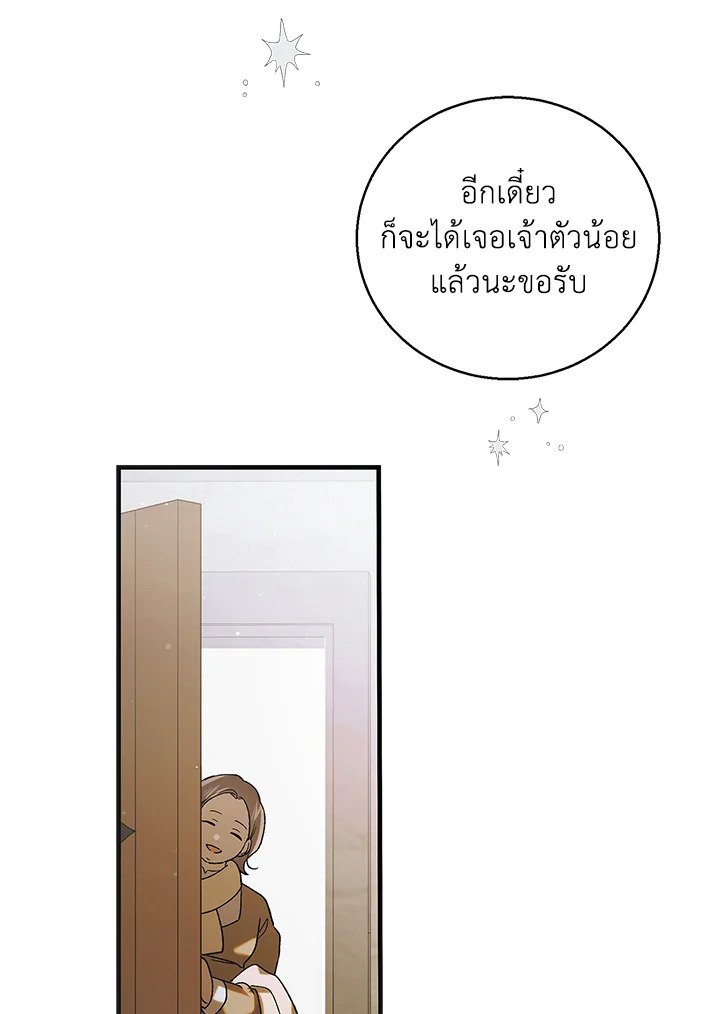 อ่านการ์ตูน A Way to Protect the Lovable You 95 ภาพที่ 73