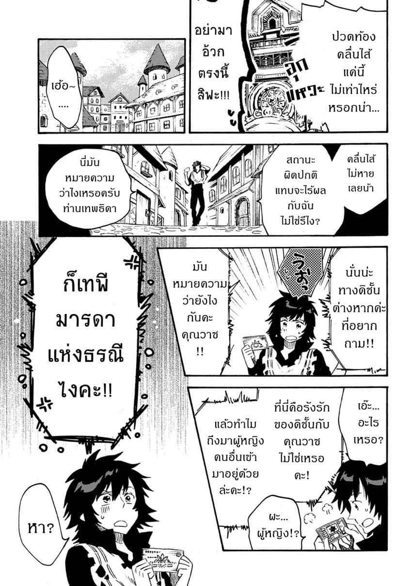 อ่านการ์ตูน Sono Mono. Nochi ni… (Reboot) 12 ภาพที่ 23