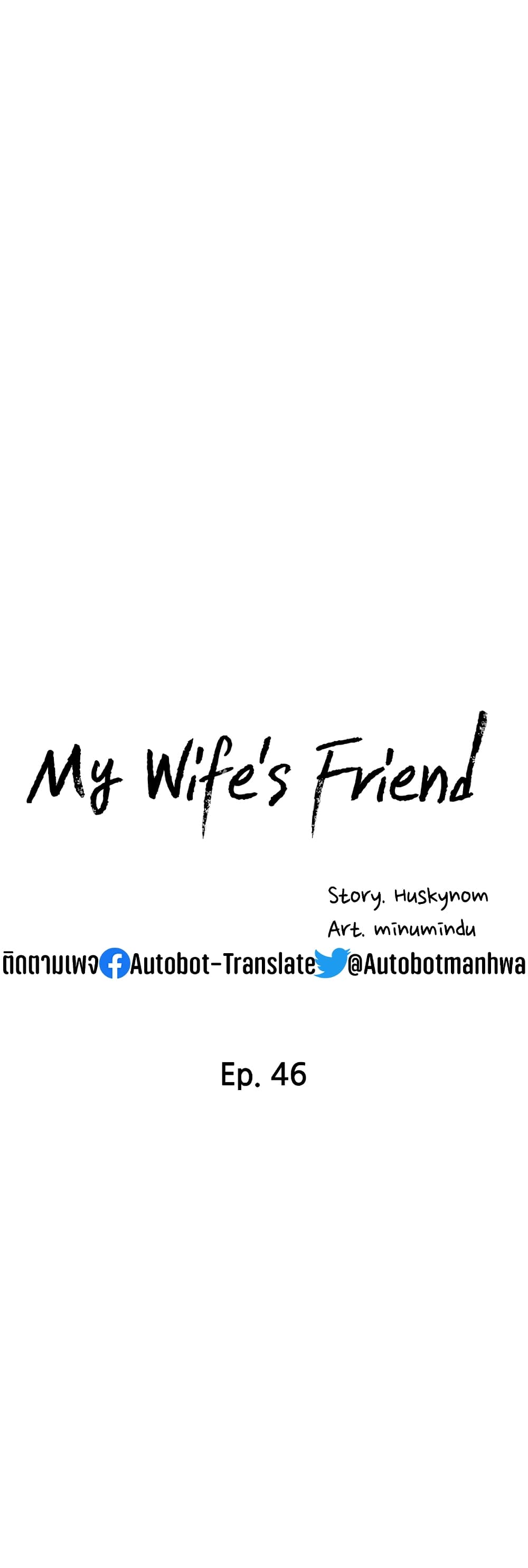 อ่านการ์ตูน My Wife’s Friend 46 ภาพที่ 4