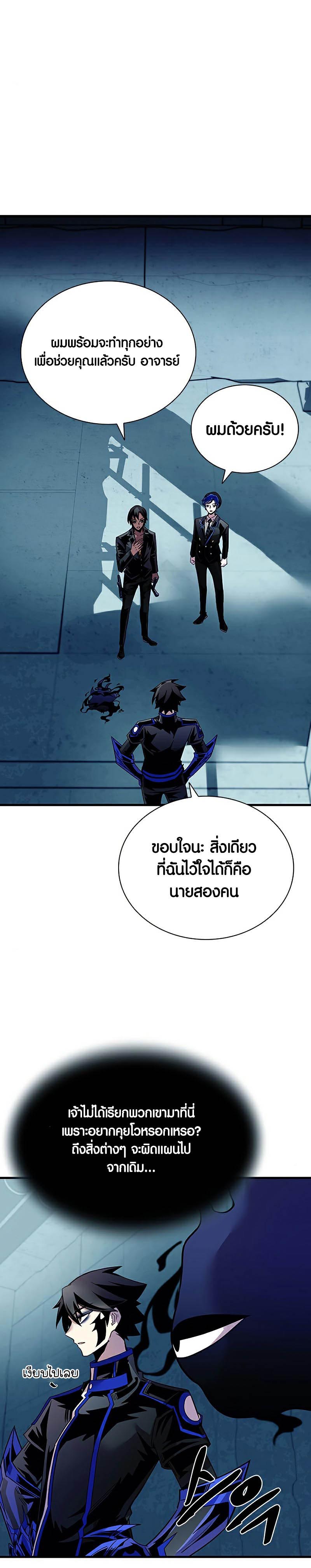 อ่านการ์ตูน Villain To Kill 120 ภาพที่ 57