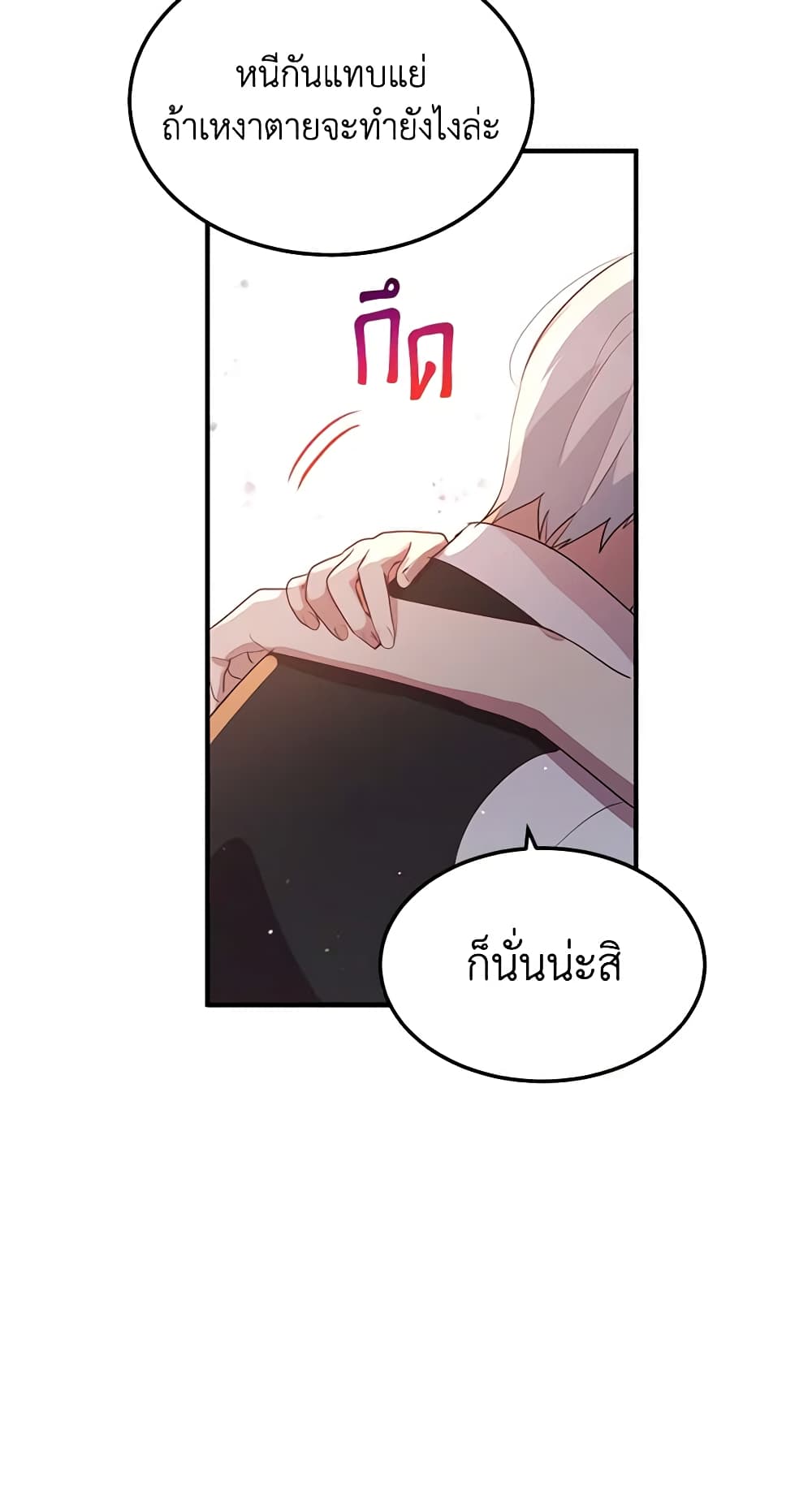 อ่านการ์ตูน What’s Wrong With You, Duke 123 ภาพที่ 21