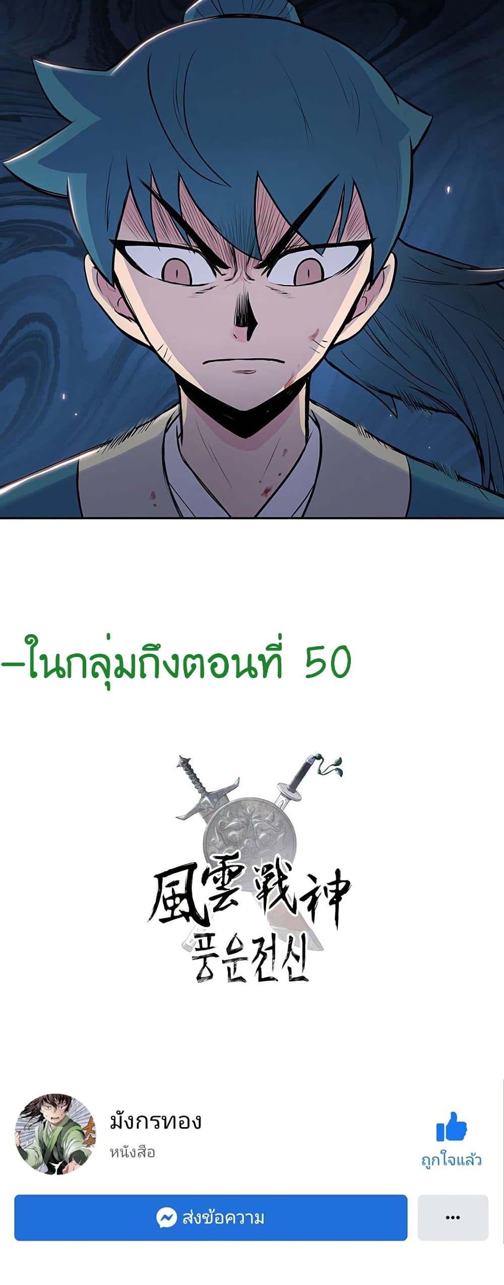 อ่านการ์ตูน The God of War 4 ภาพที่ 45