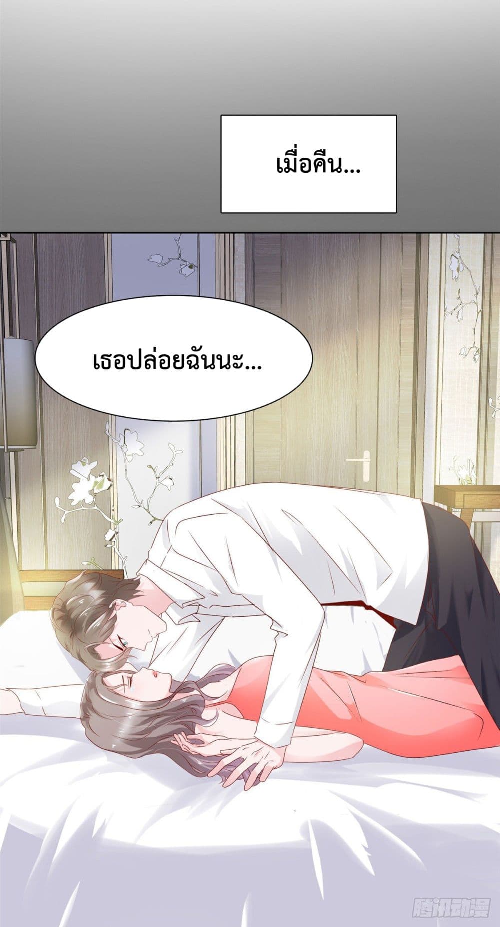 อ่านการ์ตูน The Way To Your Heart 3 ภาพที่ 7