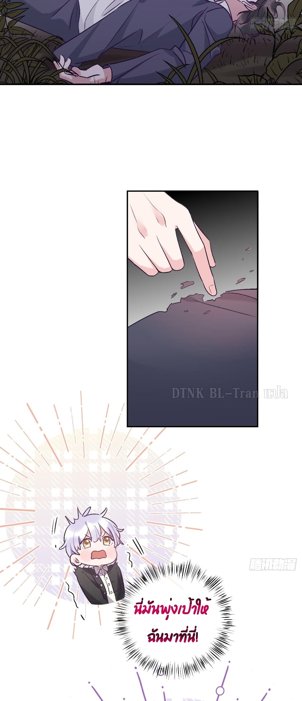 อ่านการ์ตูน Just Take A Bite 35 ภาพที่ 15