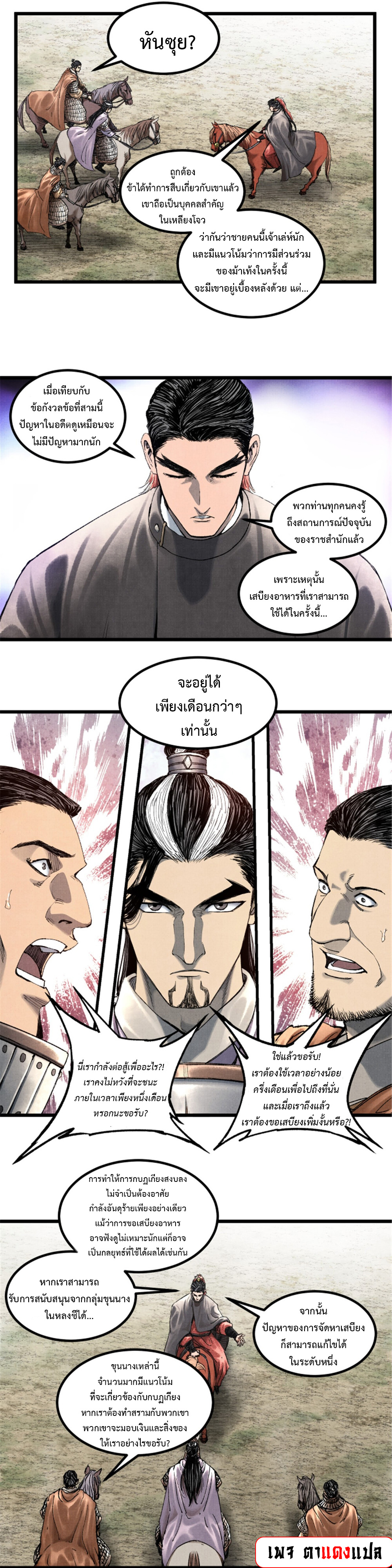 อ่านการ์ตูน Lu Bu’s life story 71 ภาพที่ 15